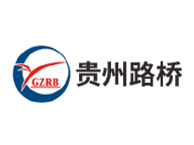 貴州路橋